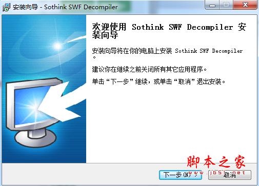 Sothink SWF Decompile下载 Sothink SWF Decompiler(Flash反编译器)V7.4.5320 中文安装版(附教程)