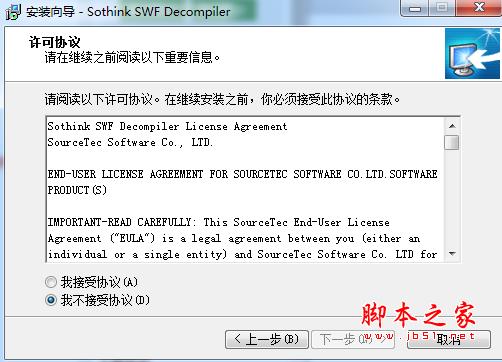 Sothink SWF Decompile下载 Sothink SWF Decompiler(Flash反编译器)V7.4.5320 中文安装版(附教程)