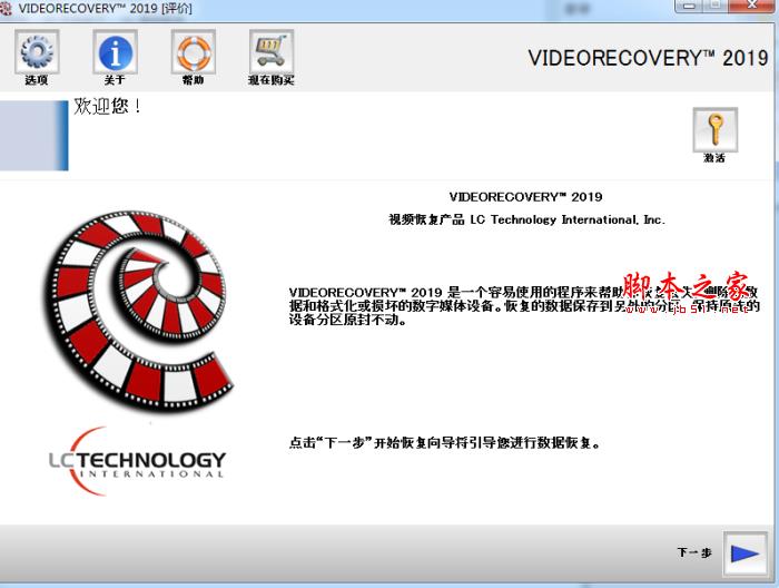 VIDEORECOVERY 2019下载 VIDEORECOVERY 2019(数据恢复软件)V5.1.9.4 特别安装版(附注册机+教程)