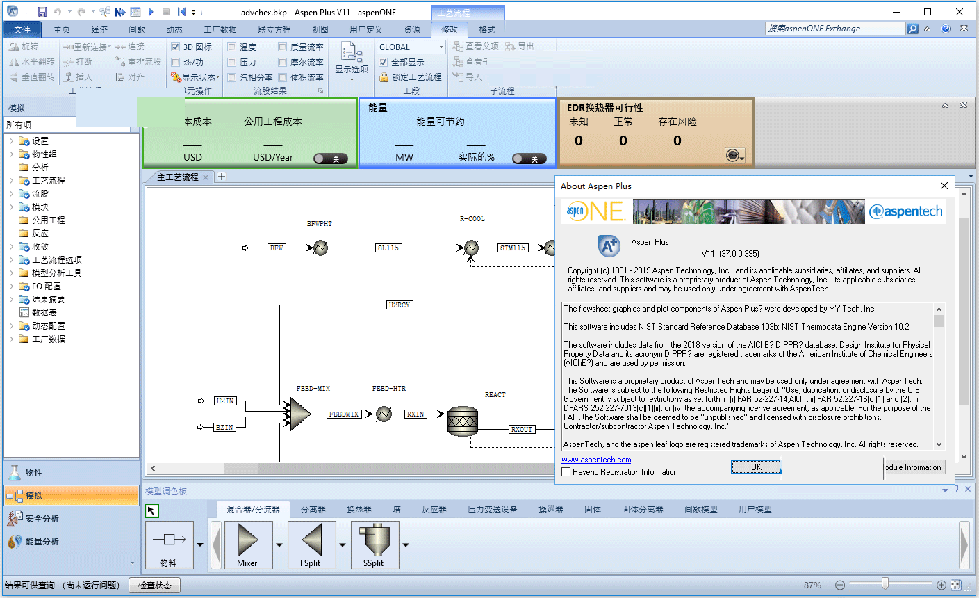 AspenTech aspenONE Suite 11.0破解版