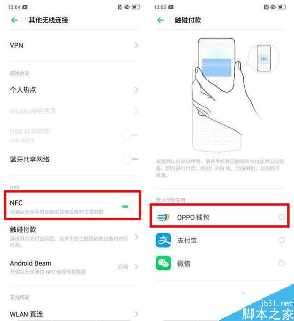 oppo reno怎么使用NFC功能刷公交卡？