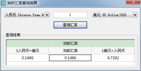 实时汇率查询换算软件 V1.0 绿色免费版