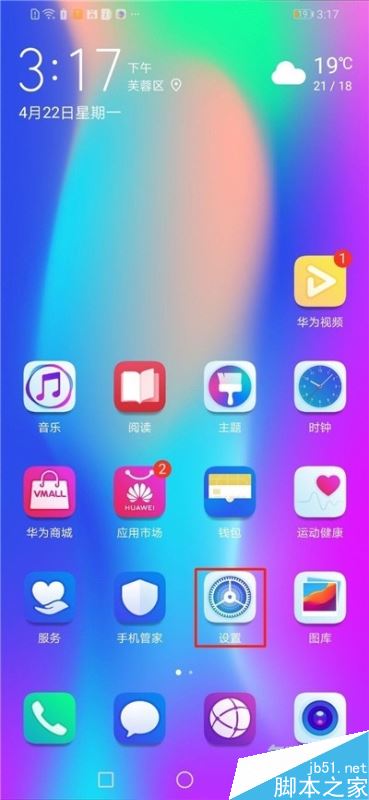 华为p30pro如何关闭悬浮球？华为p30 pro悬浮球关闭教程