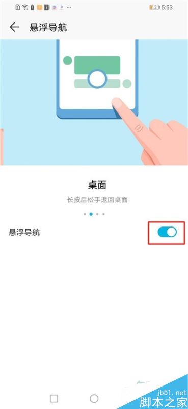 华为p30pro如何关闭悬浮球？华为p30 pro悬浮球关闭教程