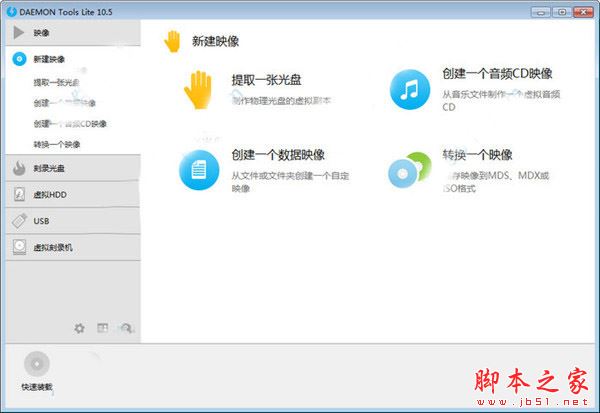 daemon tools lite 10.5中文破解版