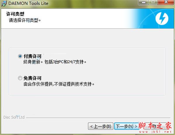 DAEMONTools免费版下载 DAEMON Tools Lite(虚拟光驱) v10.5.1.230 免费中文激活版 附激活码和激活教程