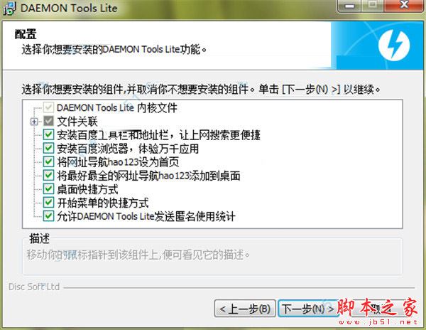 DAEMONTools免费版下载 DAEMON Tools Lite(虚拟光驱) v10.5.1.230 免费中文激活版 附激活码和激活教程