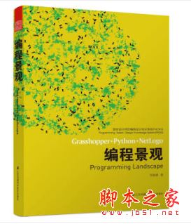 编程景观(面向设计师的编程设计知识系统PADKS) 带目录扫描版pdf[40MB] 