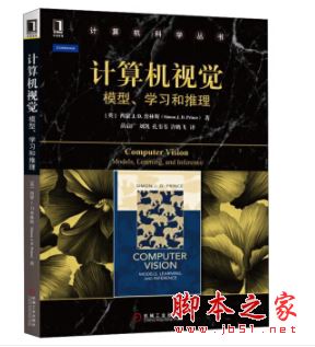 计算机视觉:模型、学习和推理 带目录扫描版pdf[97MB] 