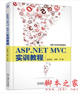 ASP.NET MVC实训教程 带目录扫描版pdf[120MB] 