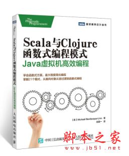 Scala与Clojure函数式编程模式:Java虚拟机高效编程 完整pdf扫描版[34MB] 