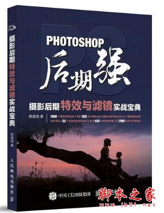 Photoshop后期强:摄影后期特效与滤镜实战宝典 带目录高清版pdf[49MB] 