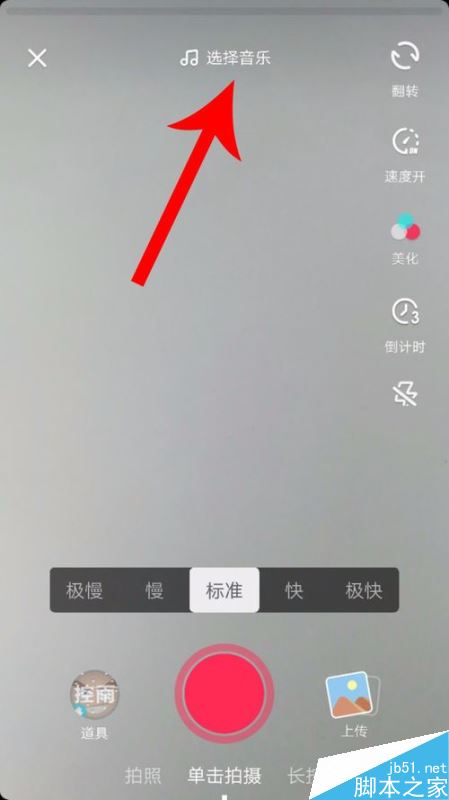 抖音怎么上传本地音乐？抖音上传本地音乐教程