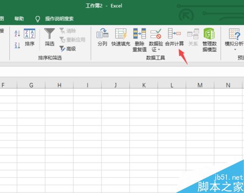 excel  2019怎么合并计算？excel  2019合并计算教程