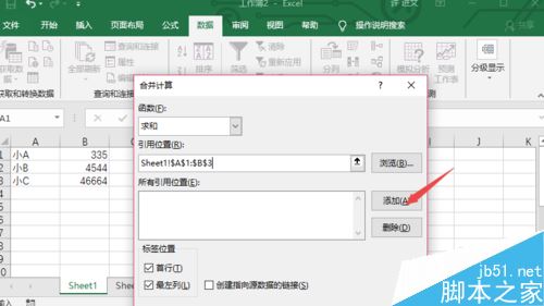 excel 2019怎么合并计算？excel 2019合并计算教程