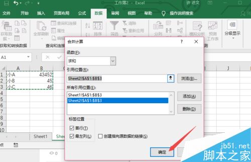 excel  2019怎么合并计算？excel  2019合并计算教程