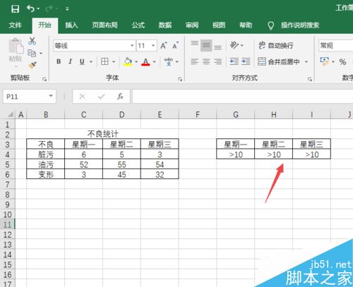 Excel2019高级筛选功能怎么使用？