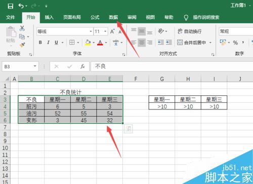 Excel2019高级筛选功能怎么使用？