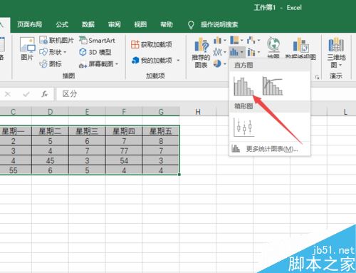 Excel  2019怎么制作直方图？Excel  2019直方图制作教程