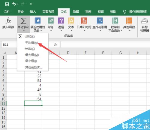 Excel  2019怎么求平均数？Excel  2019求数据平均值方法