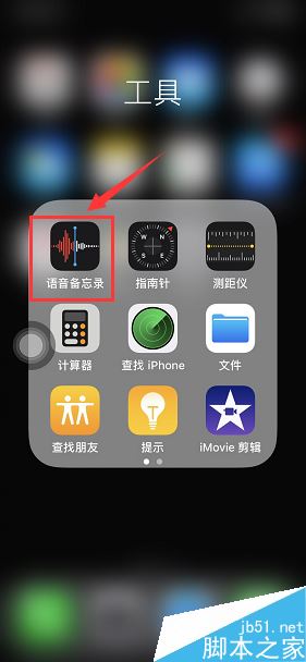 iPhone语音备忘录怎么编辑录音？