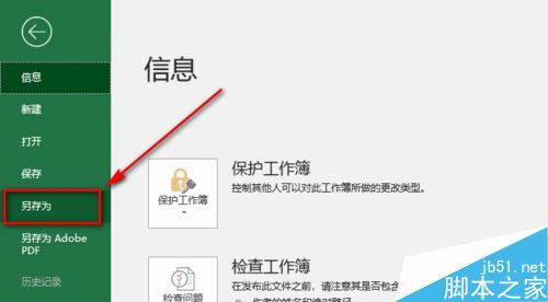 Excel  2019怎么将文档保存为低版本？