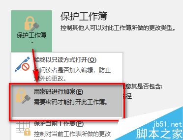 Excel  2019如何加密表格？Excel  2019表格设置密码教程