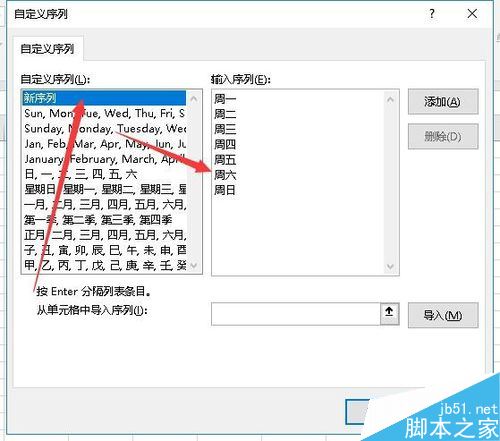 Excel2019如何自定义序列？Excel2019按自己要求建序列方法