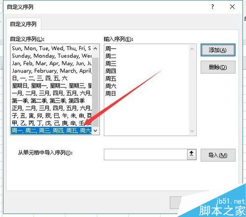 Excel2019如何自定义序列？Excel2019按自己要求建序列方法