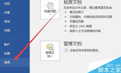 word2019如何恢复默认菜单？word2019重置菜单教程