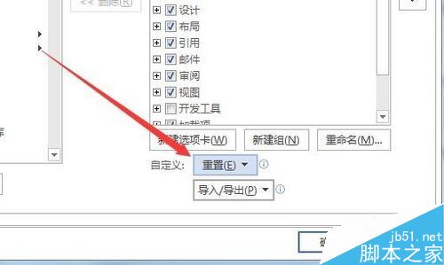 word2019如何恢复默认菜单？word2019重置菜单教程