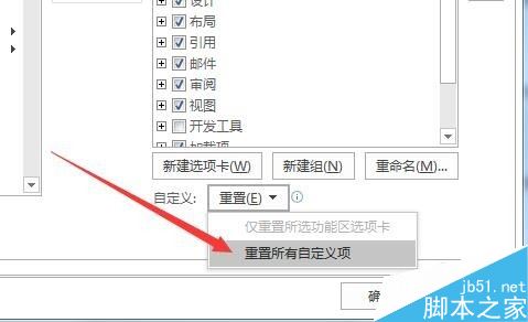 word2019如何恢复默认菜单？word2019重置菜单教程