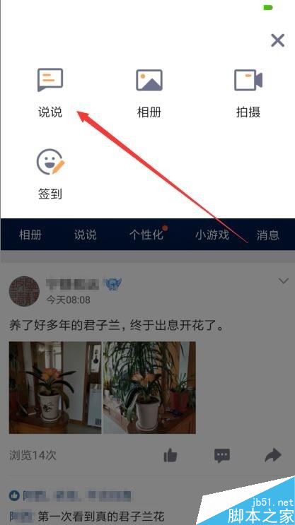 TIM怎么发表24小时后自动删除的说说？