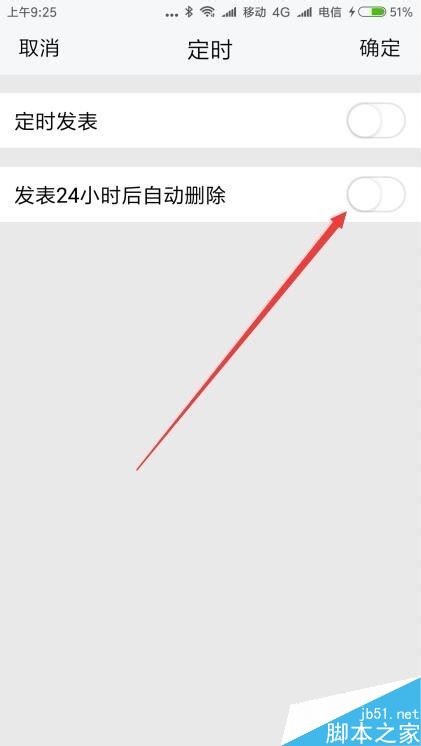 TIM怎么发表24小时后自动删除的说说？