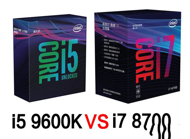 i5 9600k和i7 8700哪个好 i5 9600k和i7 8700区别对比