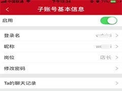 微店怎么添加子账号? 微店店长版子账号设置方法