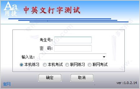 中英文打字测试软件电脑版