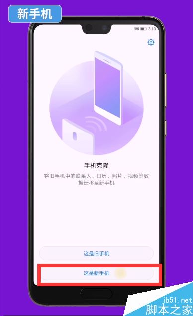 华为p30 pro怎么使用手机克隆？华为p30 pro手机克隆功能使用办法