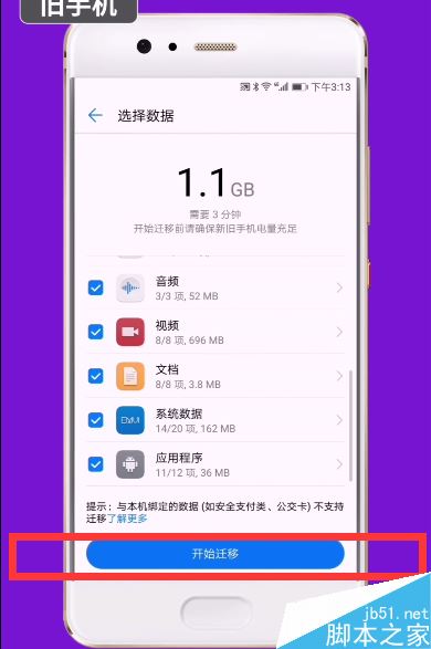 华为p30 pro怎么使用手机克隆？华为p30 pro手机克隆功能使用办法
