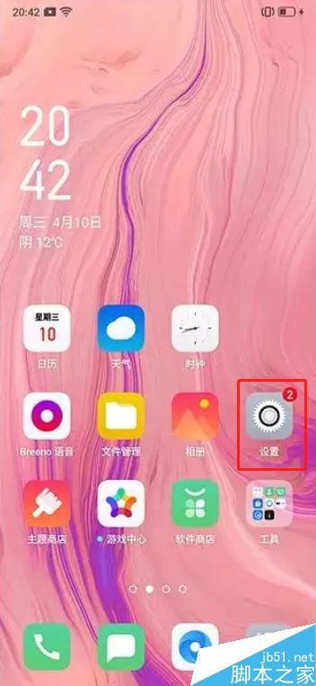 oppo reno如何关闭手机自动调节亮度？