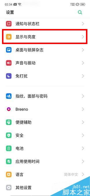 oppo reno如何关闭手机自动调节亮度？