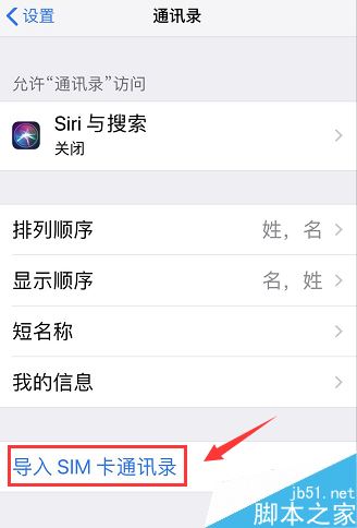 iPhone XS/XS MAX怎么将SIM卡上的联系人导入手机?