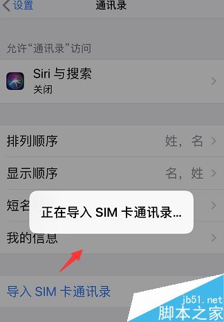 iPhone XS/XS MAX怎么将SIM卡上的联系人导入手机?