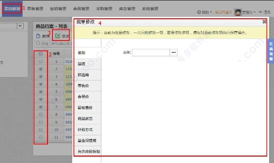 思迅天店零售下载 思迅天店零售收银系统 标准版 v4.0.63.103 官方安装版