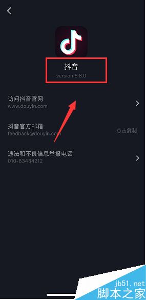抖音怎么查看当前版本？抖音查看当前版本教程