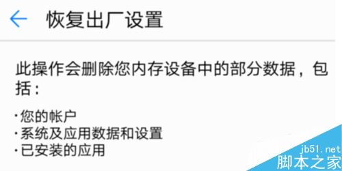 华为P30怎么恢复出厂设置？华为P30恢复出厂设置教程