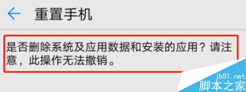 华为P30怎么恢复出厂设置？华为P30恢复出厂设置教程