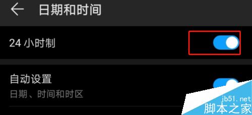 华为P30如何将时间设置为24小时制？
