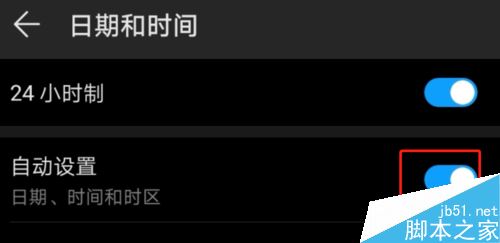 华为P30如何将时间设置为24小时制？
