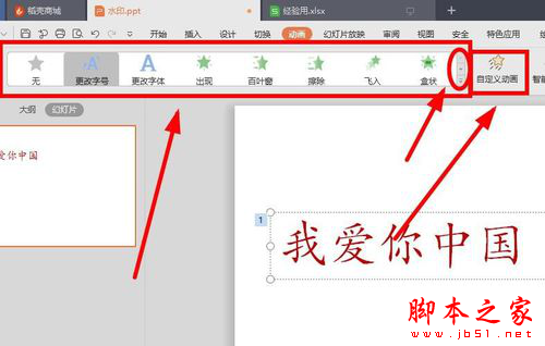 ppt中改变字体大小的操作过程